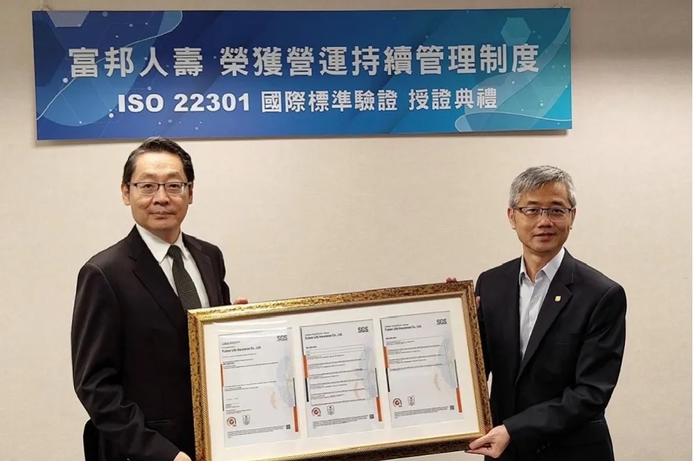 富邦人壽通過ISO 22301驗證　營運持續管理制度與國際接軌