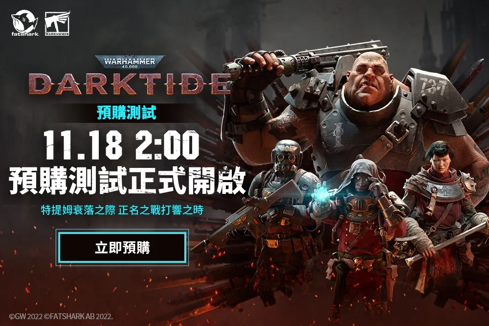 特提姆與你們不見不散！《戰鎚40K：黑潮》即日開放預購玩家搶先測試，11 月 30 日正式發售