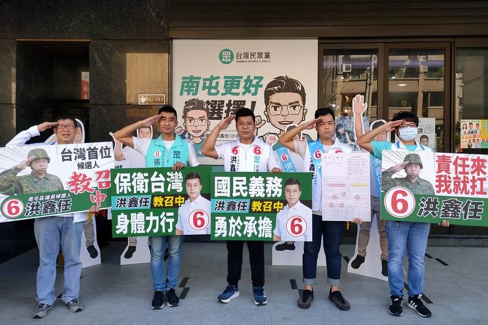 國內選舉史上第一人　民眾黨候選人洪鑫任投票前7天接受教召