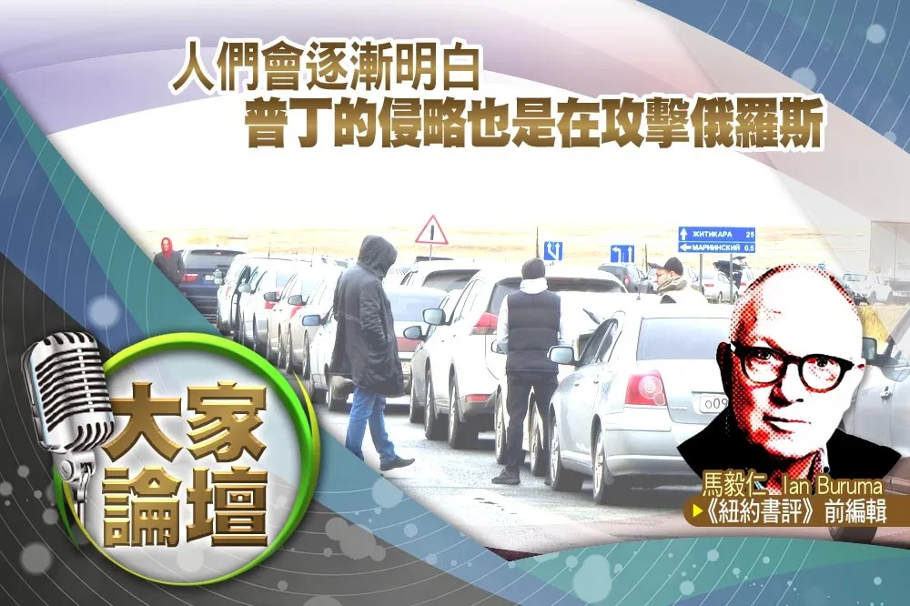 《大家論壇》戰爭視角：人們會逐漸明白　普丁的侵略也是在攻擊俄羅斯