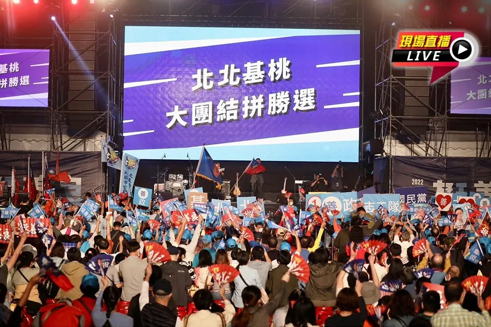 【直播】「北北基桃」大團結　藍營1126拚勝選