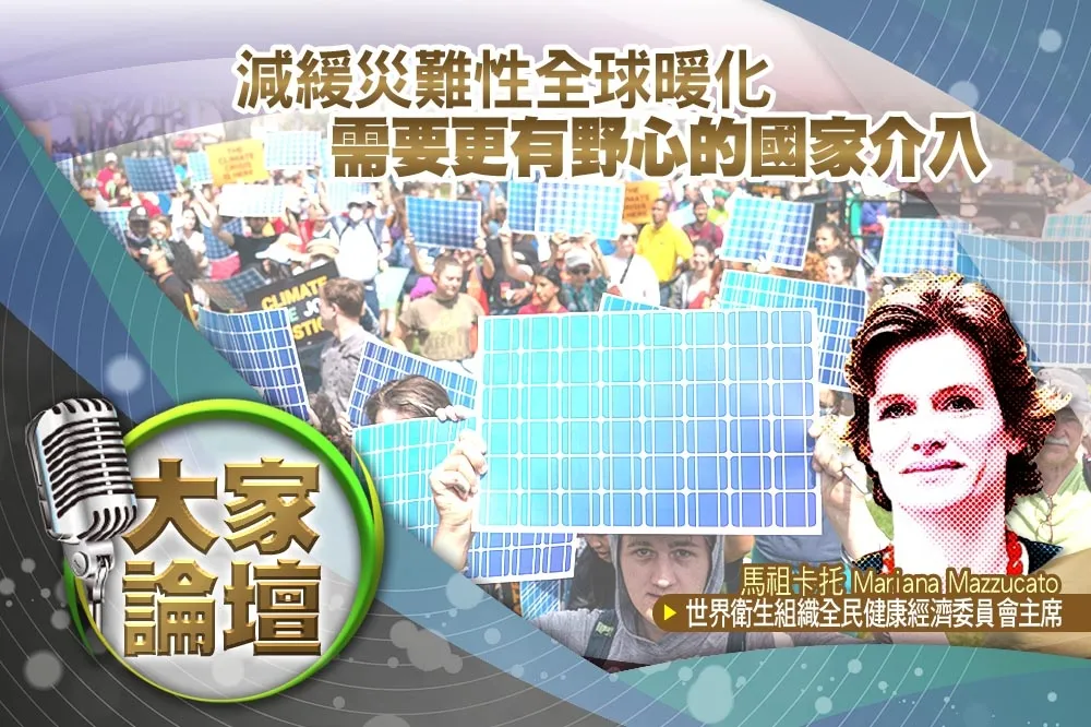 《大家論壇》氣候視角：減緩災難性全球暖化　需要更有野心的國家介入 