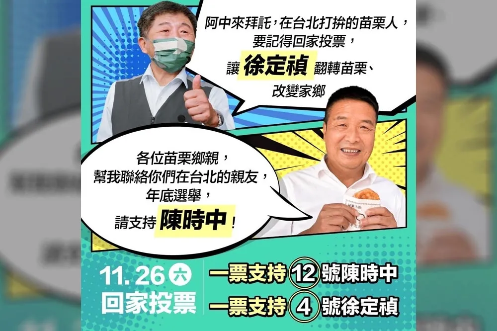 蔡英文下動員令！民進黨推催票漫畫圖卡　全台首長候選人與陳時中「互挺」