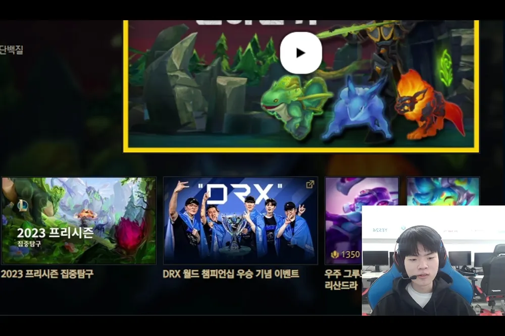 心委屈了？《英雄聯盟》冠軍隊伍 DRX 宣布五位選手轉為 FA　Deft 實況解釋：價錢談不攏