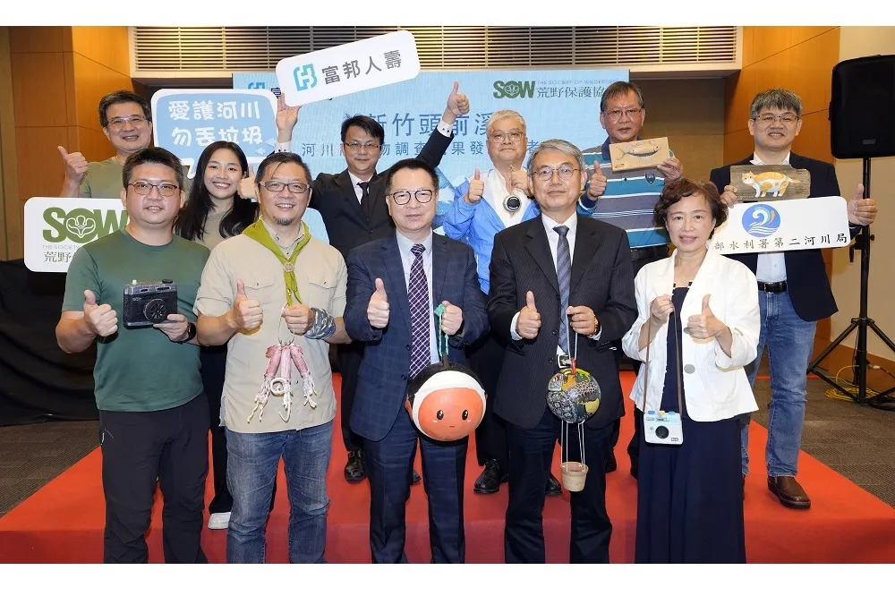 富邦人壽、荒野保護協會、第二河川局公私協力倡議「淨川護川」