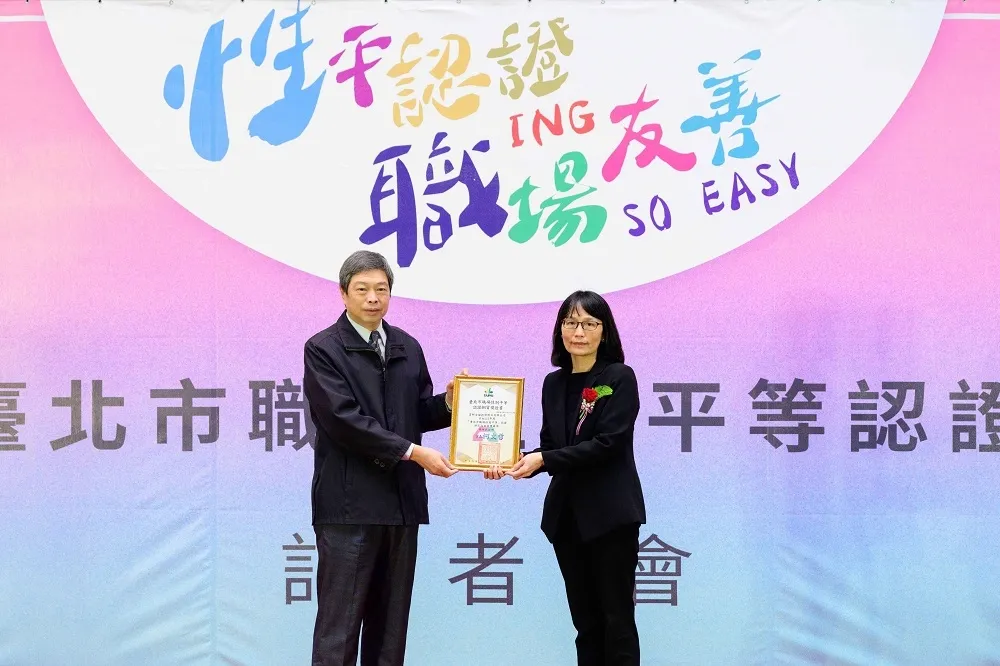 富邦金控再度榮獲「臺北市職場性別平等認證」肯定　正向力量打造幸福企業　成為性別友善企業典範
