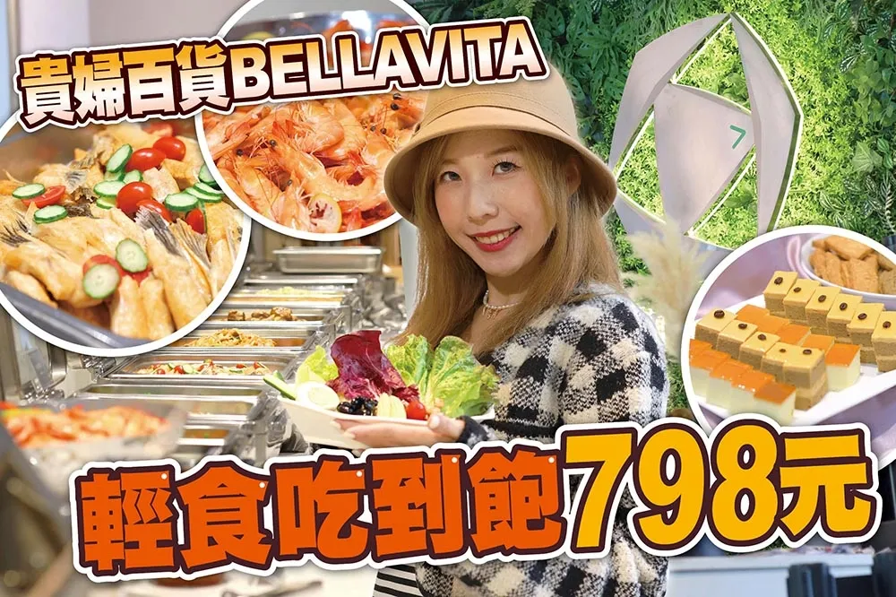 【你跟上了沒】貴婦百貨吃到飽只要 798 元！「良石生活」加開下午茶時段　義大利麵、熱食通通有