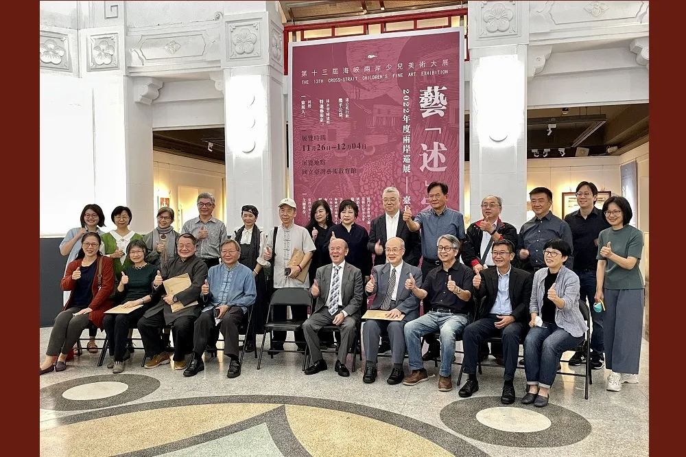 第十三屆海峽兩岸少兒美展—台北展 二十七日盛大開幕   　
