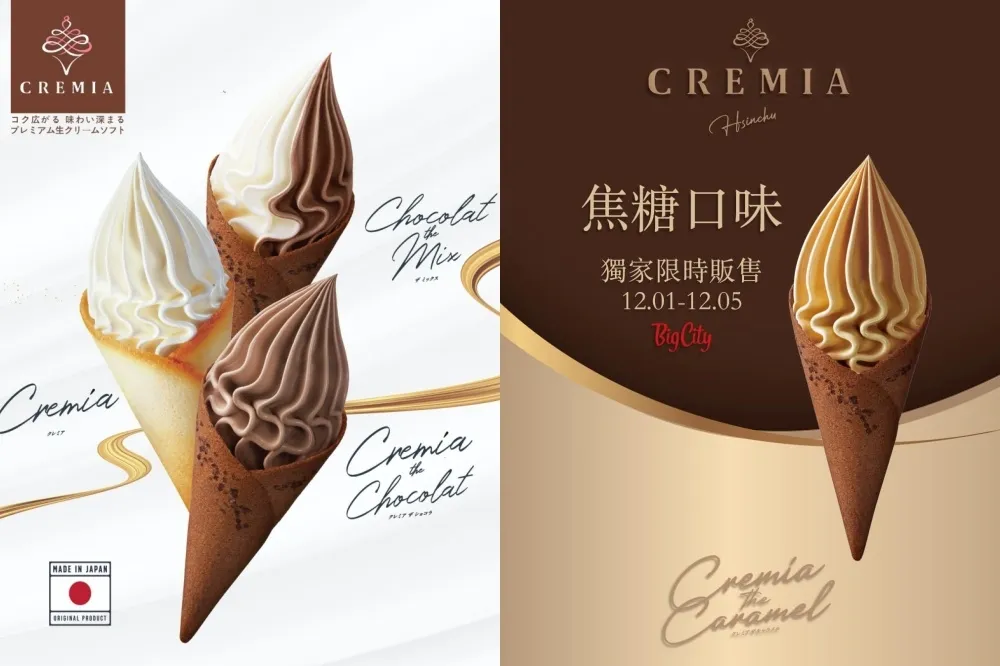 「Cremia 霜淇淋」新竹巨城概念店搶先開賣「焦糖口味」！台中、台南、高雄持續快閃販售