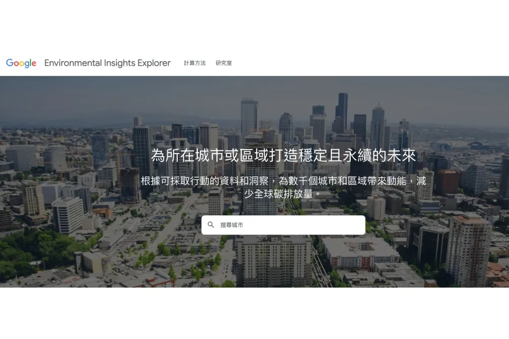 Google 在台灣推出環保永續平台！新北市率先運用　規劃綠能運具政策
