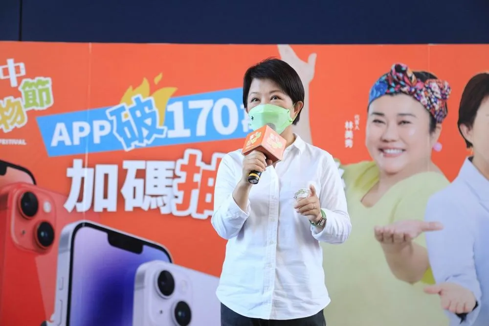 台中購物節App下載破170萬次  盧秀燕市長抽出iPhone得主