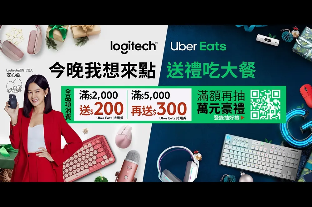 聖誕送禮還能吃大餐！Logitech年末盛典雙12聖誕優惠一次看