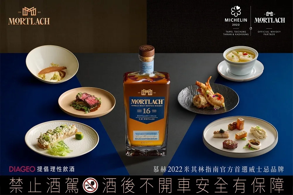 Mortlach慕赫謹獻酩家　攜手米其林二星餐廳推出六道獨家訂製料理