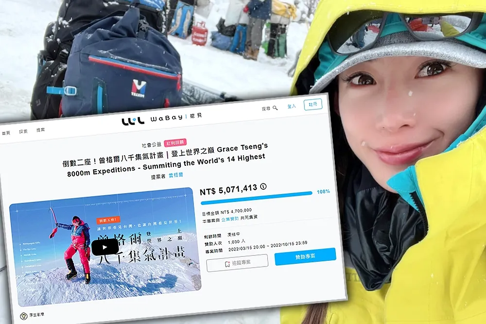 曾格爾登山紀錄爭議擴大　募資平台終止專案「12／31前可申請退款」
