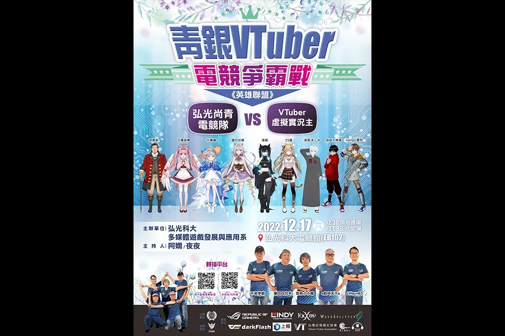 跨世紀大對決！青銀VTuber電競爭霸戰開戰