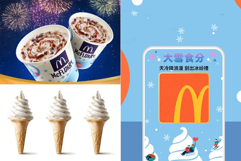 天冷吃冰！麥當勞「冰炫風買一送一」只有今天　APP 限定開抽