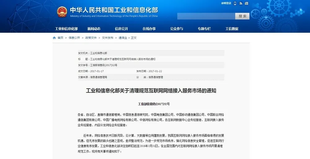 中國網民突破網路城牆之意涵與影響