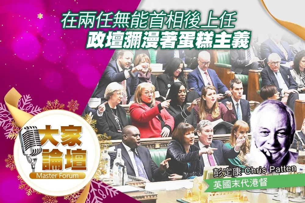 《大家論壇》蘇納克視角：在兩任無能首相後上任　政壇瀰漫著蛋糕主義
