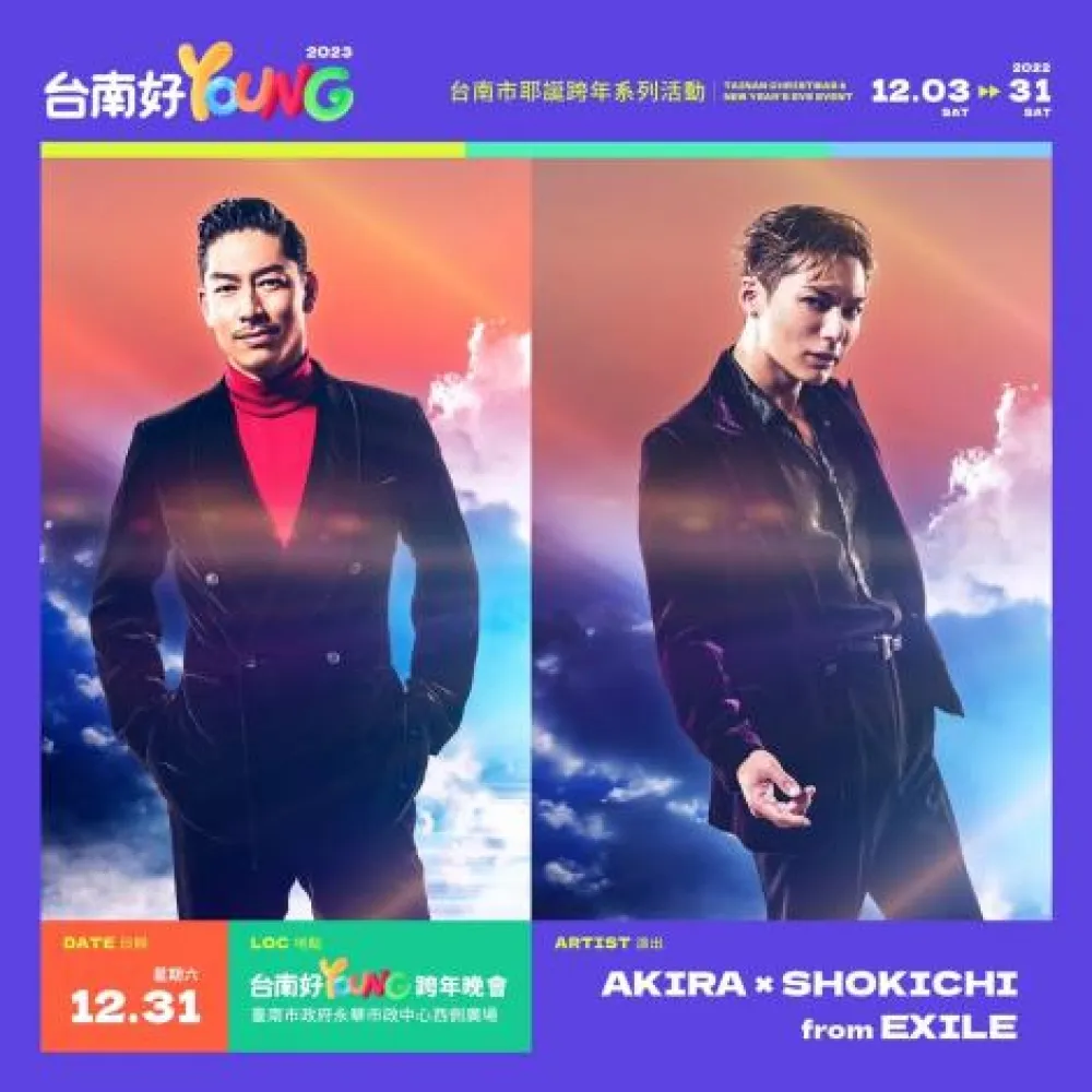 國民姐夫「AKIRA」回鄉 台南好YOUNG跨年晚會壓軸