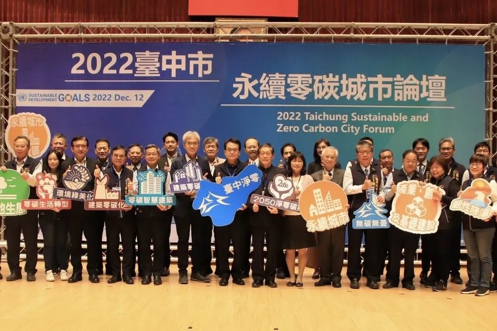 台中市永續零碳城市論壇　產官學交流提解方
