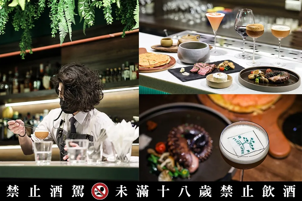 【完整菜單片】台北餐酒館「四月 Fuzzy April」新開幕！營業到凌晨 2 點　打造夜貓專屬的都市綠洲
