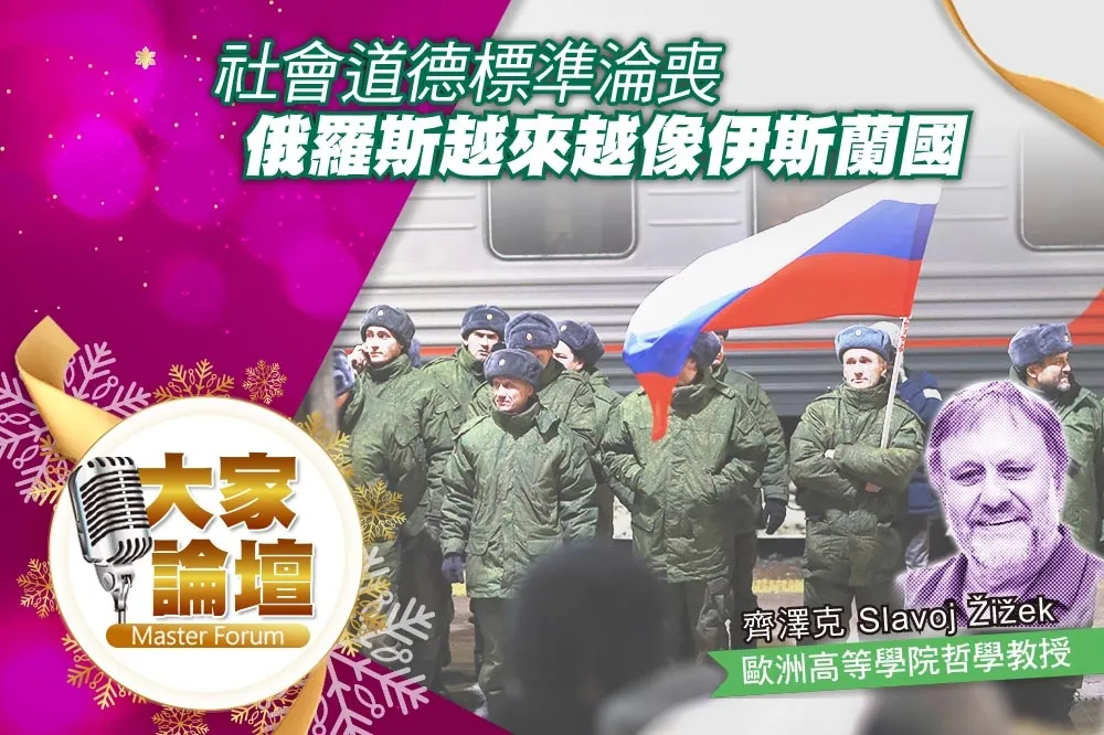 《大家論壇》覺醒視角：社會道德標準淪喪　俄羅斯越來越像伊斯蘭國