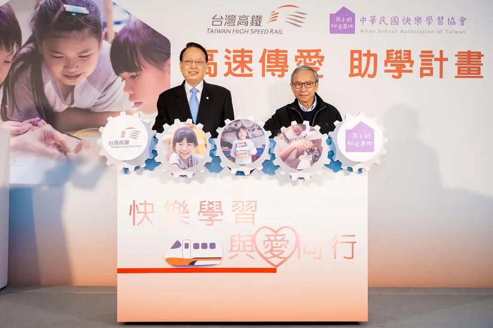 快樂學習與愛同行　台灣高鐵「高速傳愛 助學計畫」守護孩子們快樂學習的「秘密基地」