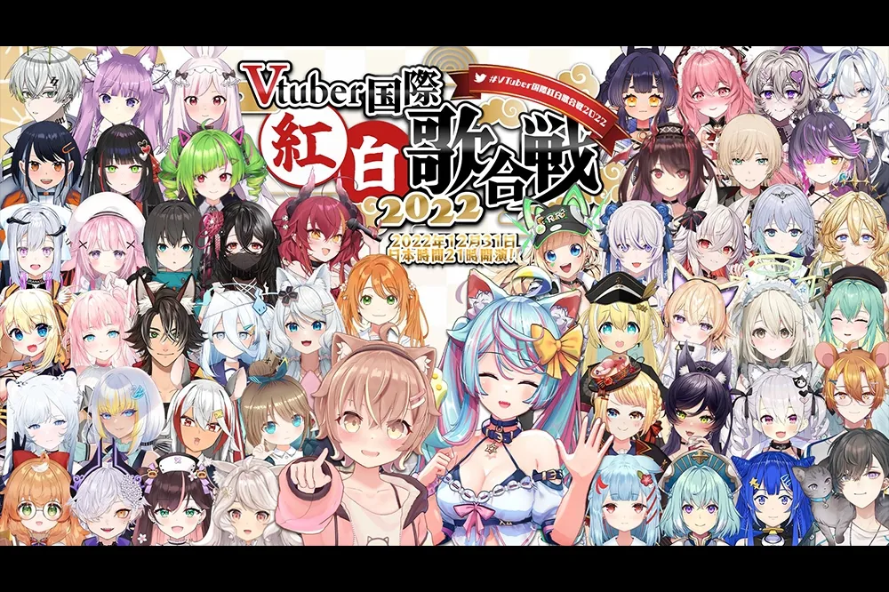 《Vtuber》台V跨年慶典連發！雙重紅白陪你看整天！