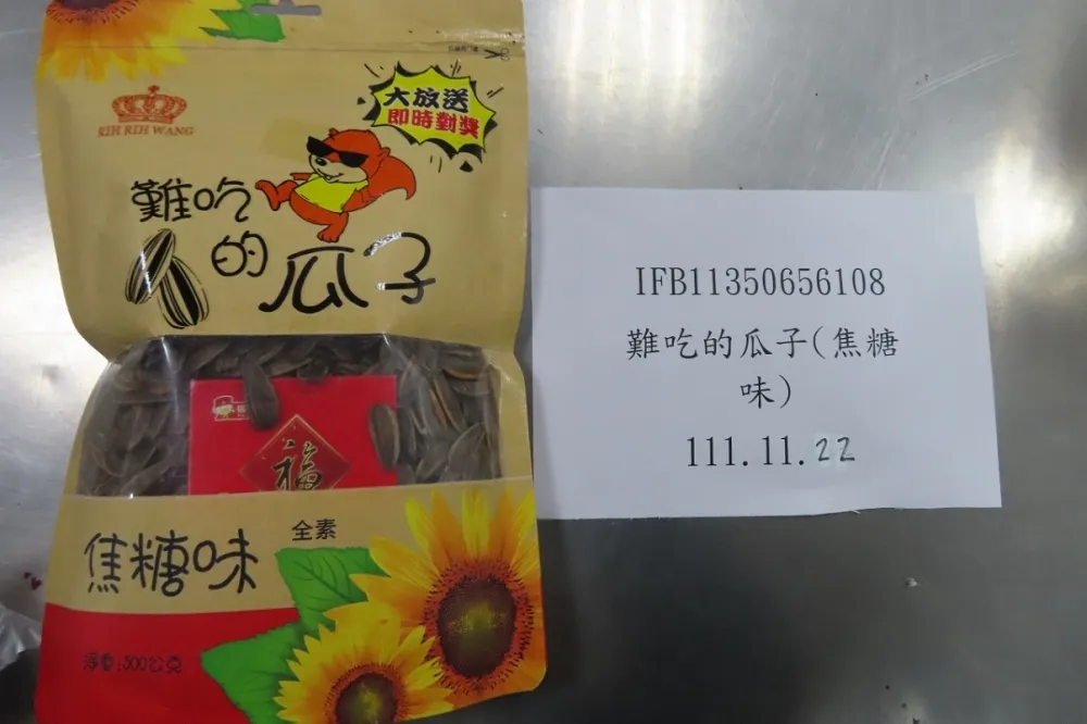 食藥署公布違規邊境食品　中國沙棘果油含致癌物、「難吃的瓜子」添加物超標