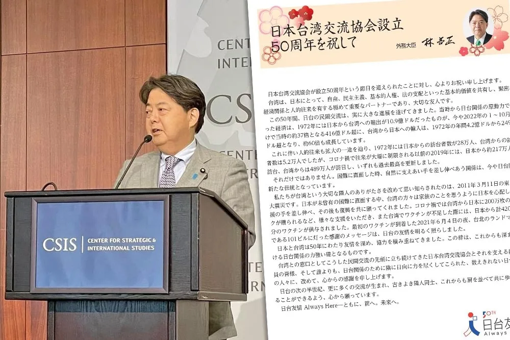 祝賀台日交流協會50周年　日本外務大臣林芳正：友情Always Here 