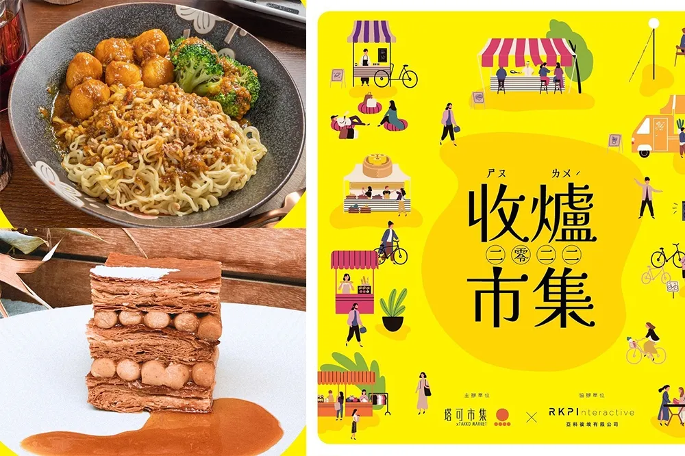 【攤位圖】台中跨年市集「收爐市集」香港美食、甜點都在這！連續 3 天、連假開逛