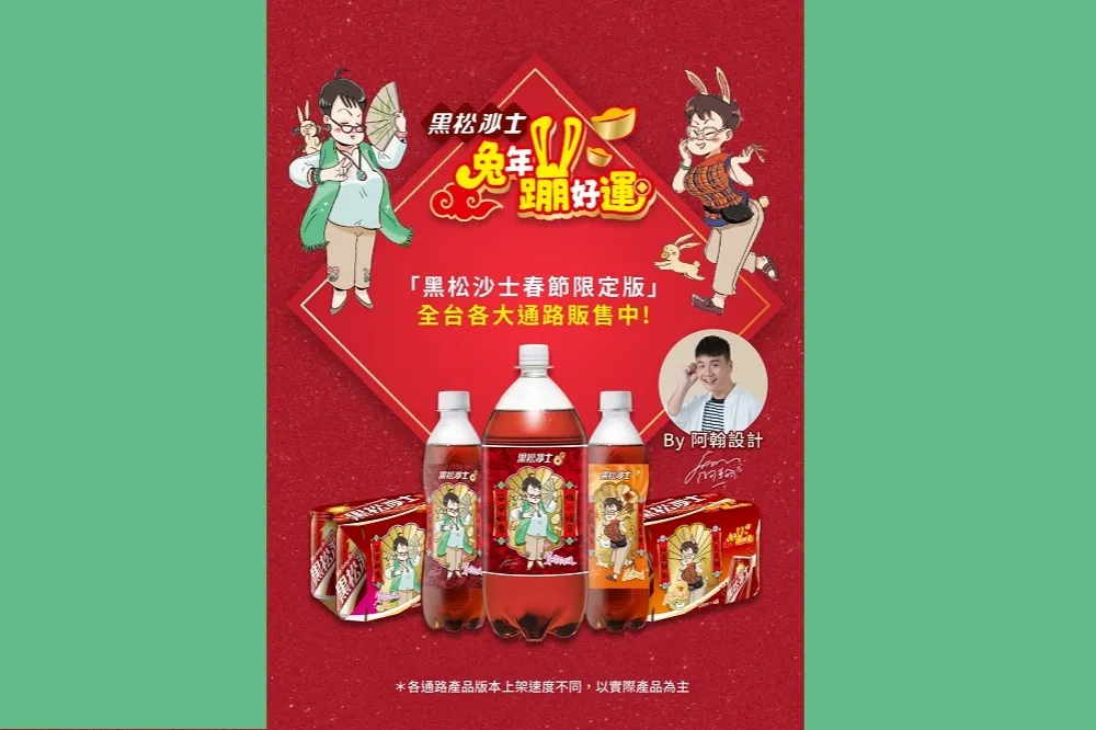 唯一指定黑松沙士！算命阿姨、房東阿姨「降落」春節包裝