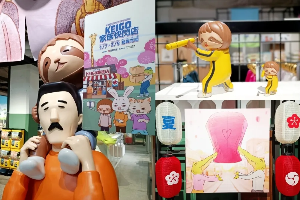【有片】爬梯鱷魚立體公仔等你來拍！「KEIGO 家族快閃店」進駐松菸　獨家及全新商品限量販售