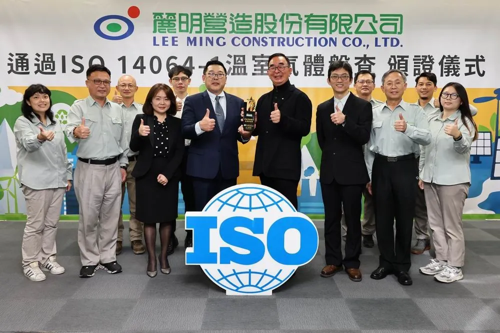 國內營造業首家　麗明營造通過國際溫室氣體盤查獲ISO驗證