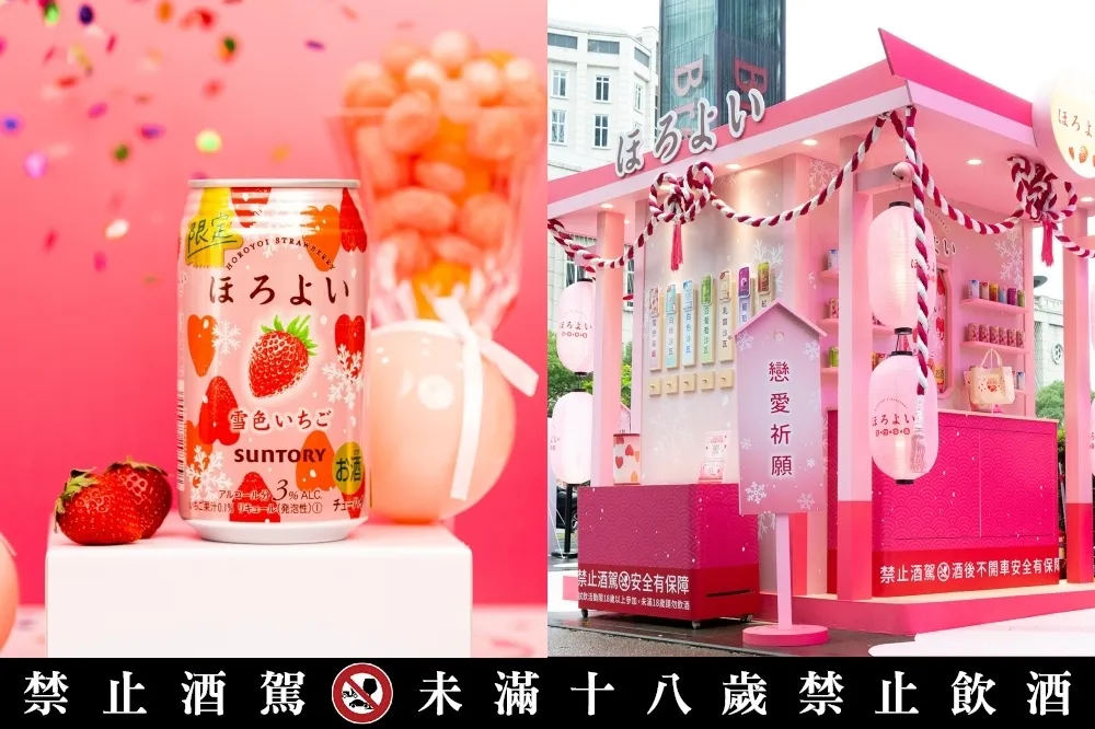 冬季限定草莓調酒！HOROYOI 微醉「雪戀草莓」浪漫上市　微風松高快閃店限時三天免費試飲