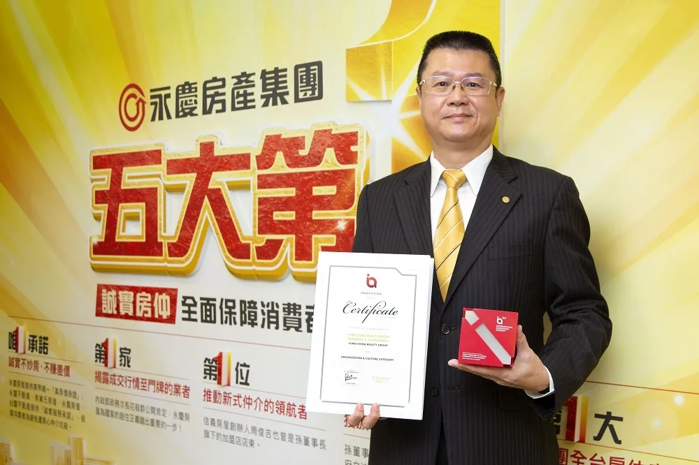 永慶房產集團連續兩年獲「國際創新獎」殊榮　台灣房仲業唯一　「先誠實再成交」創新落實　獲世界級評審肯定