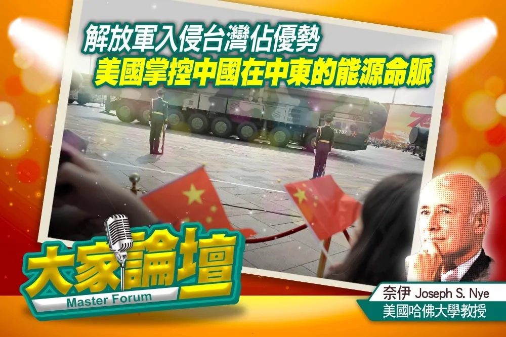 《大家論壇》爭霸視角：解放軍入侵台灣佔優勢　美國掌控中國在中東的能源命脈