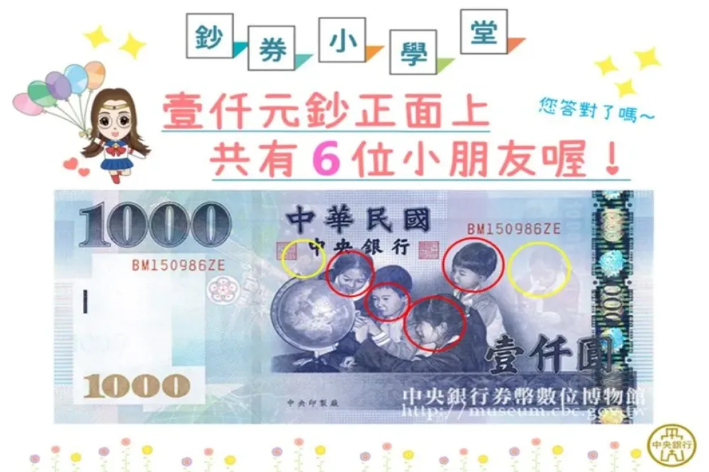 千元鈔有6個小朋友以為是假鈔　央行證實：是真的