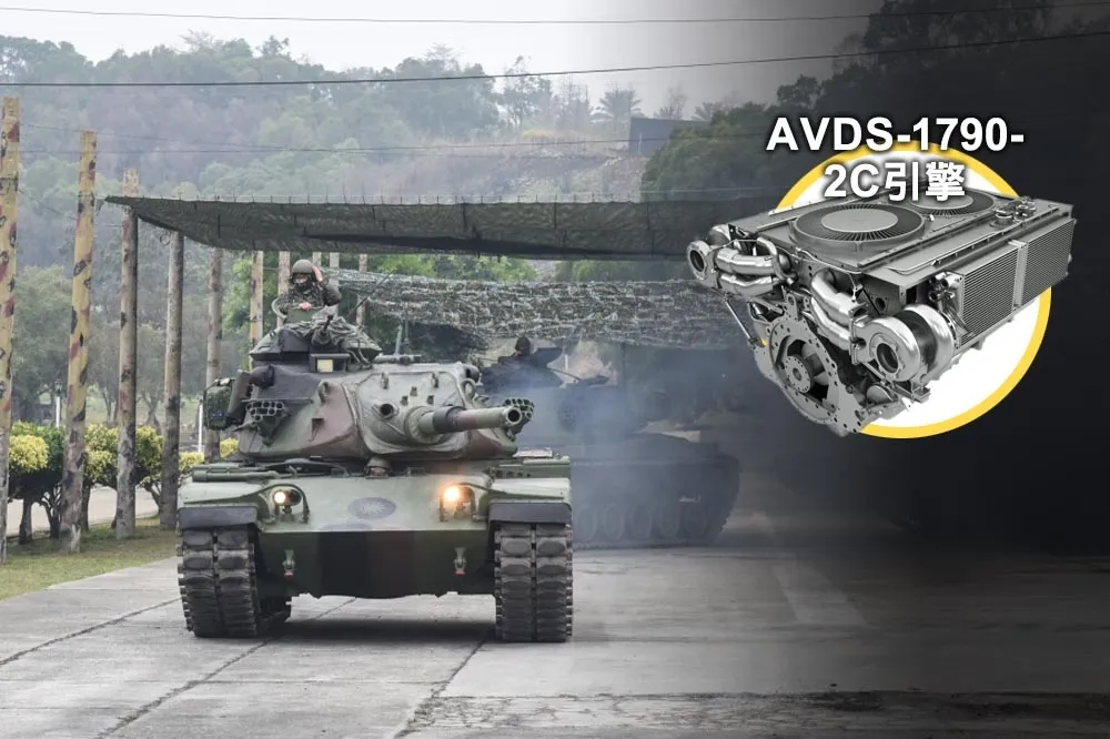 【落實國防自主】陸軍M60A3戰車更換引擎案　國內廠商爭在台生產供應鏈