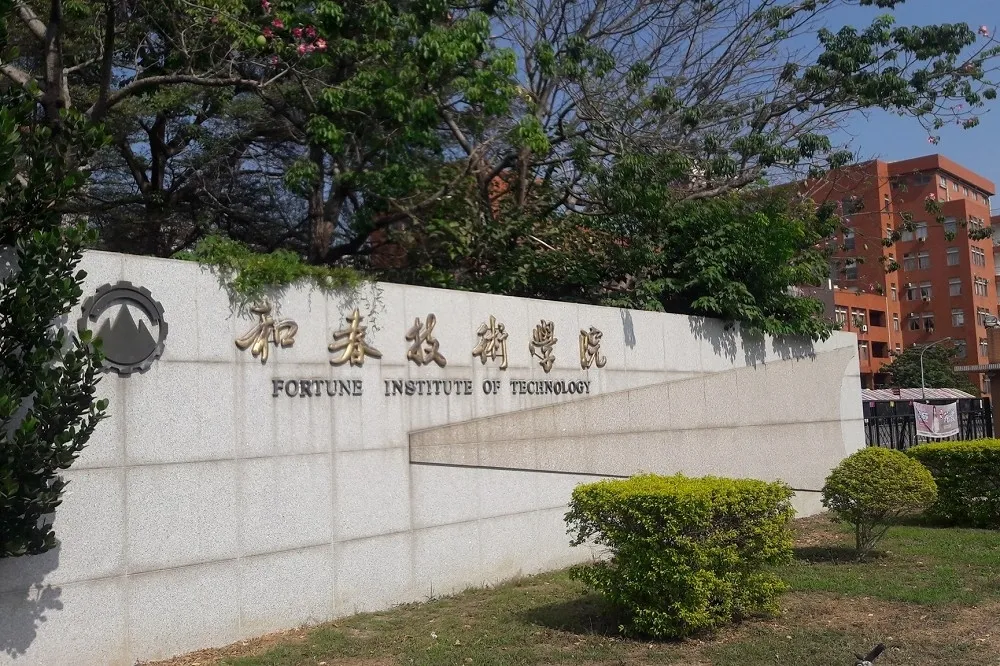 高雄和春技術學院有意改辦私立國中　教育部：今年5月10日勒令停辦無空間