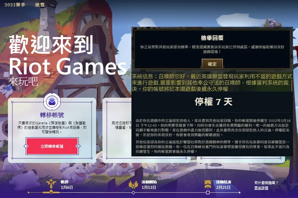 回歸有感？《英雄聯盟》網友熱議：不曾看過的積極效率，檢舉系統復活了