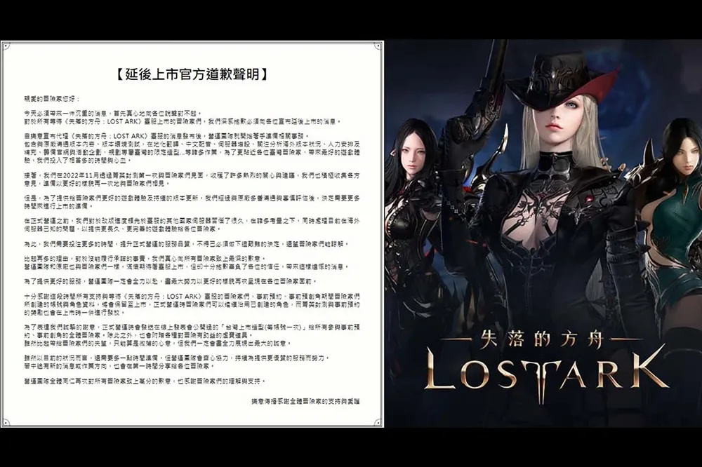 《失落的方舟：Lost Ark》真的翻船了？官方發佈延後上市公告
