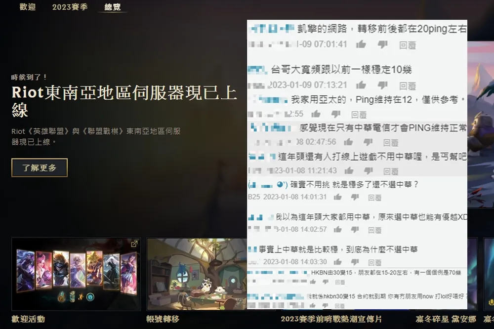 電信大戰？《英雄聯盟》網友熱議：究竟是伺服器在搞，還是我們網路爛？