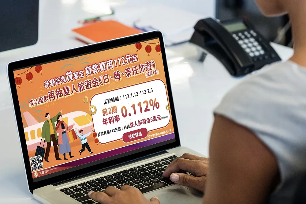 兆豐新年貸好運　再抽雙人旅遊金！