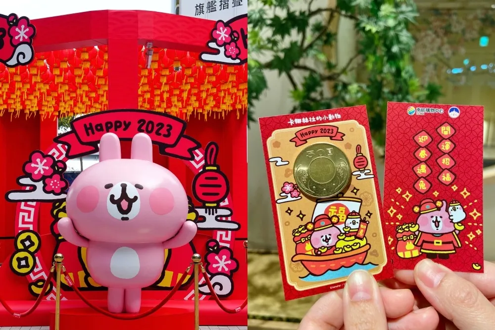 南紡「卡娜赫拉」春節打卡點萌登場！粉紅兔兔＆P 助化身財神爺　「南鯤鯓代天府」聯名錢母只送不賣