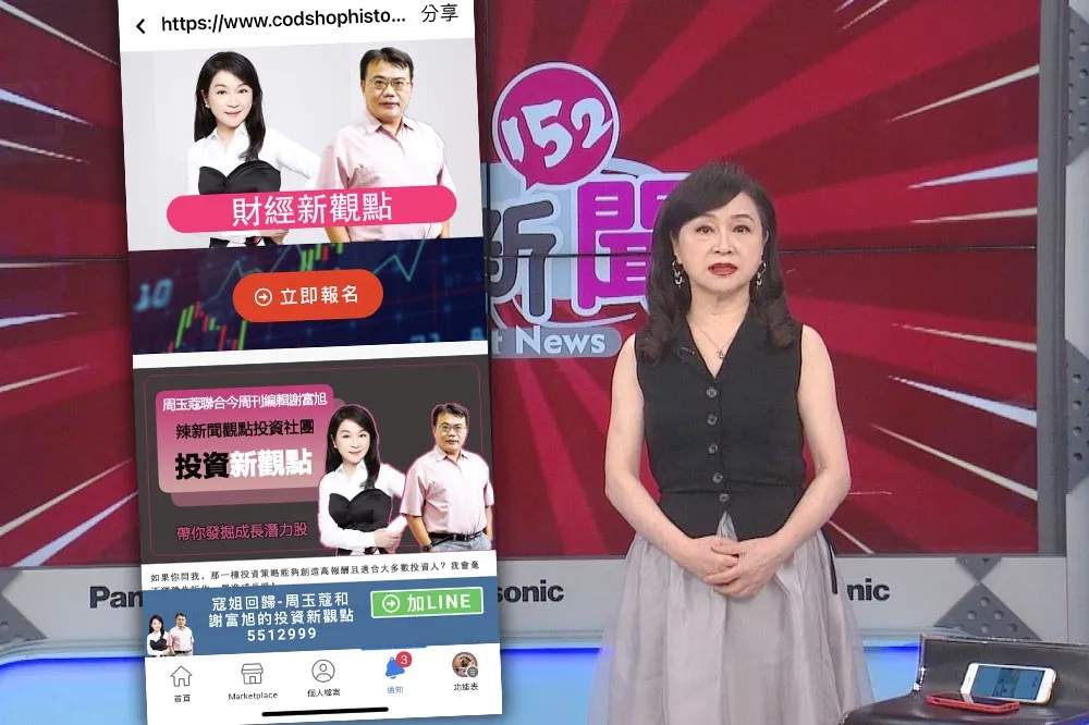 蔻蔻姐開吉了！不爽被冒名開投資、炒股課程　周玉蔻報案「懇請掃除詐騙敗類」