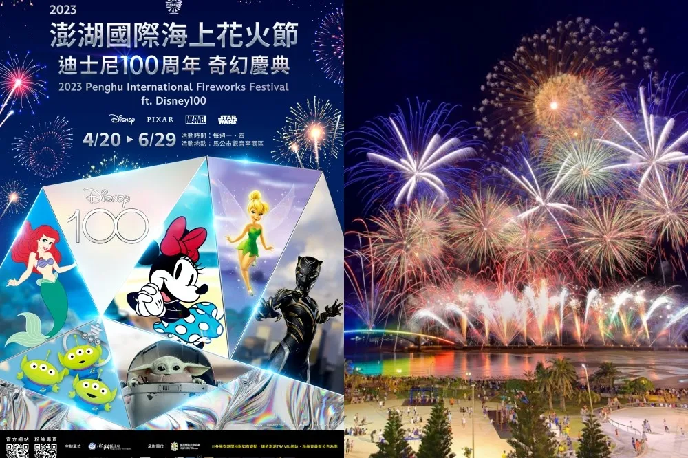 2023 澎湖花火節「迪士尼百年慶典」活動時間、花火市集要筆記！21 場盛大無人機煙火秀必追