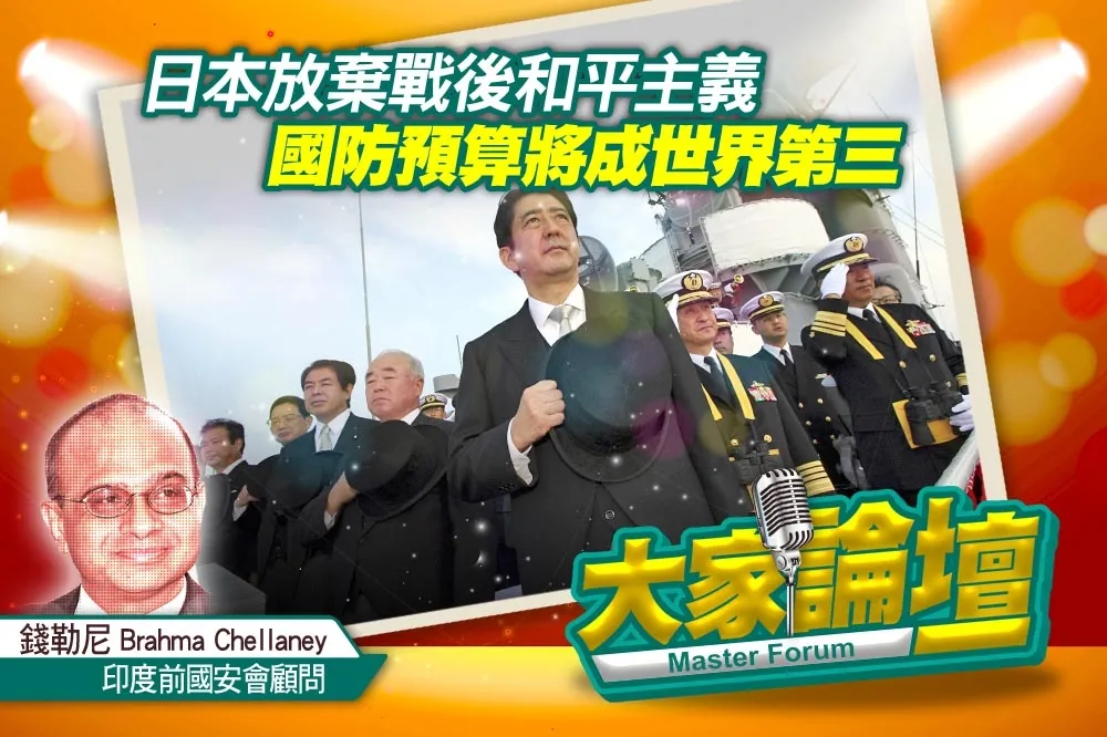 《大家論壇》印太視角：日本放棄戰後和平主義　國防預算將成世界第三