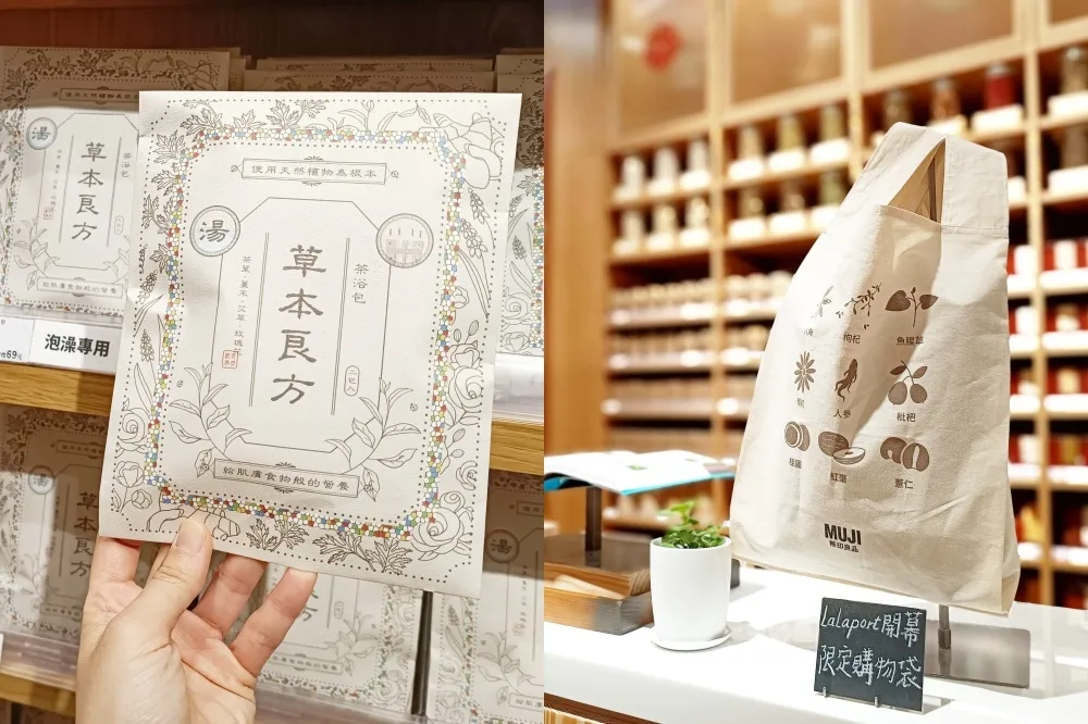 【有片】無印良品台中三井 LaLaport 店開幕！獨家商品、限時優惠、特色亮點一次看