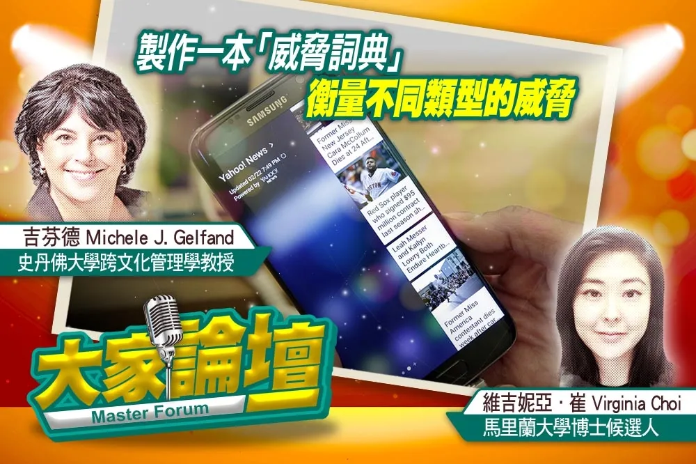 《大家論壇》警報視角：製作一本「威脅詞典」　衡量不同類型的威脅